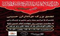 تجمع بزرگ عزاداران حسینی همراه با مراسم سینه زنی سنتی و دمام زنی